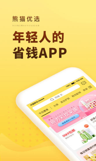 熊猫优选App下载