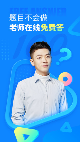 作业帮最新破解版下载