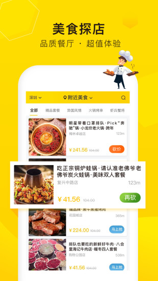 觅食蜂app