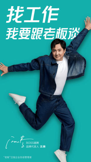 BOSS直聘ios版