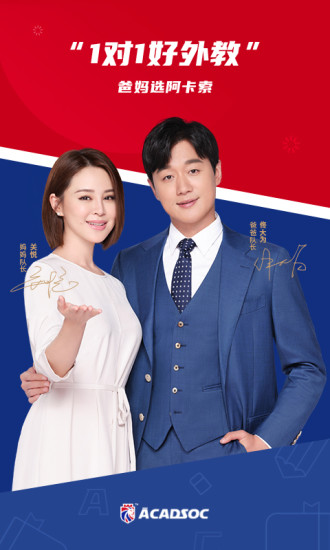 阿卡索英语App下载