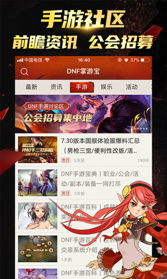 DNF掌游宝正版下载