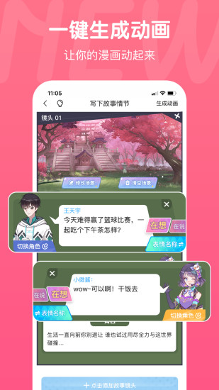触漫App下载