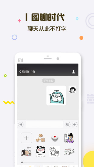 表情王国官方下载
