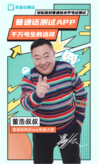 普通话测试下载