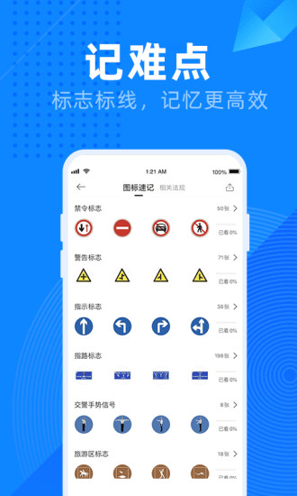 驾照宝典app下载