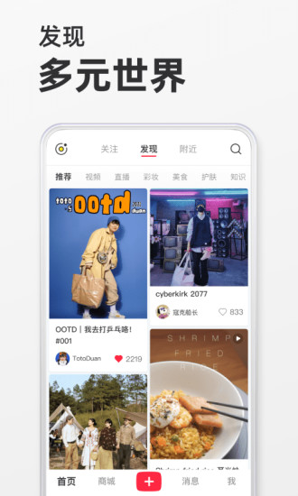 小红书破解版app下载