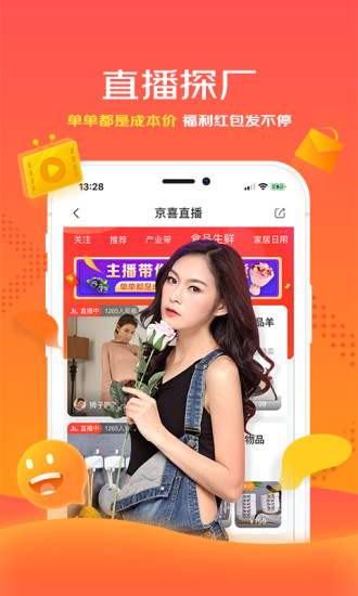 京喜极速版下载