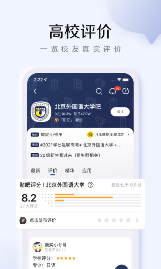百度贴吧app最新版下载