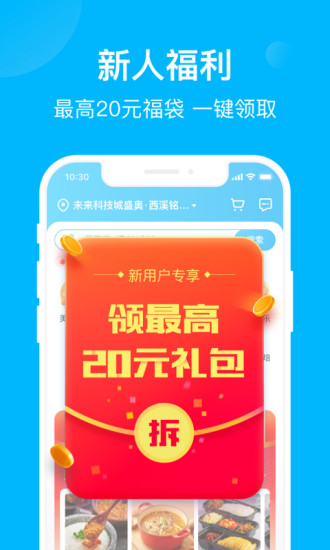饿了么app下载