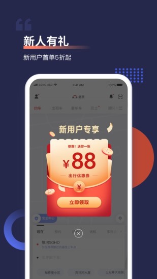 首汽约车官方版下载