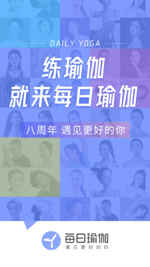 每日瑜伽免费破解版