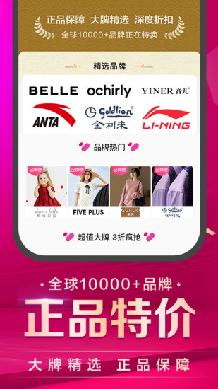 唯品会最新版本下载