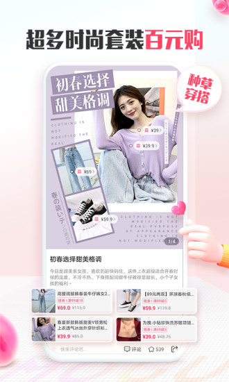 蘑菇街极速版下载