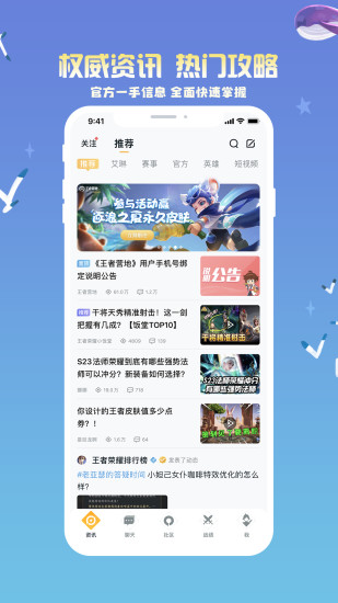 王者营地App下载