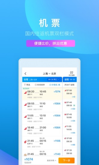 携程旅行App下载