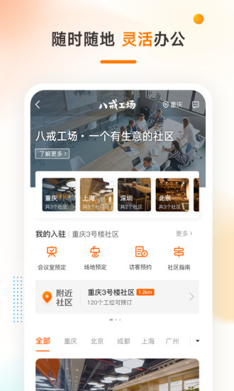 猪八戒app破解版下载