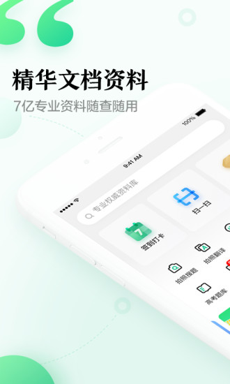 百度文库App下载