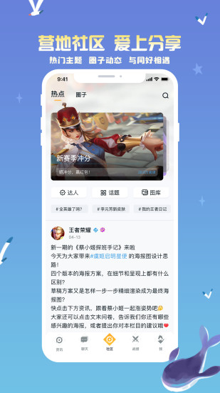 王者营地客户端