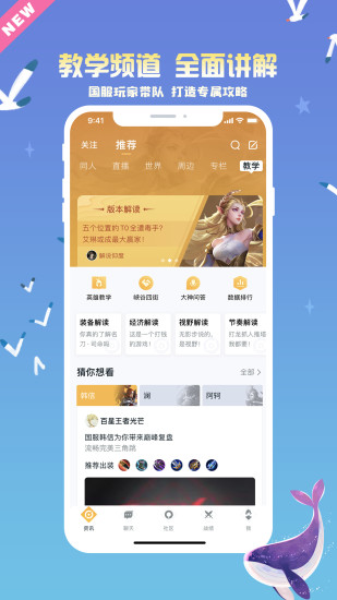 王者营地App下载