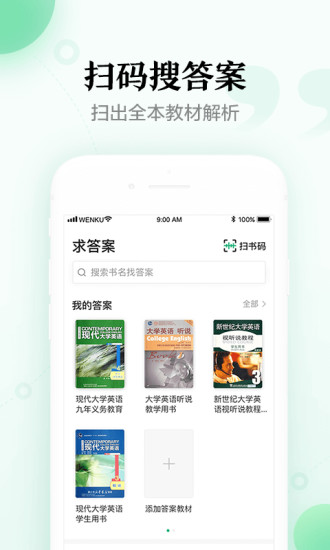 百度文库app下载