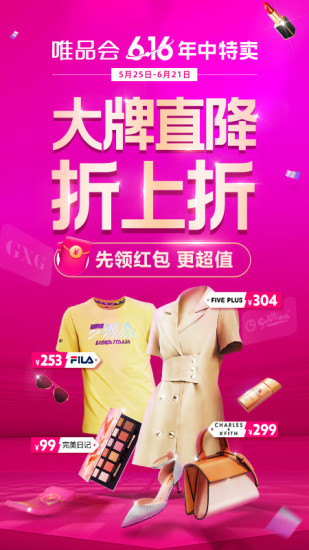 唯品会安卓版下载