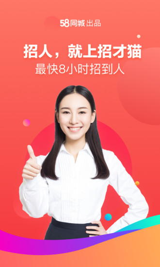 招才猫直聘最新版下载