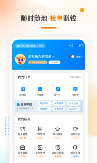 猪八戒app