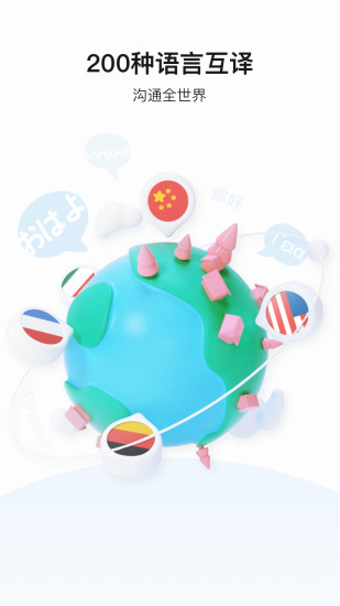 百度翻译App下载