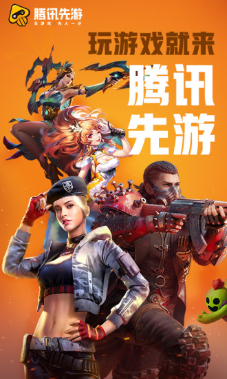 先游App下载