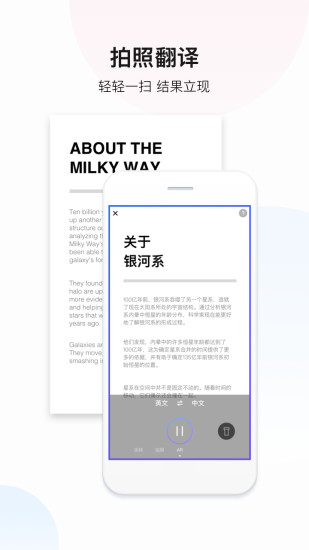 百度翻译极速版