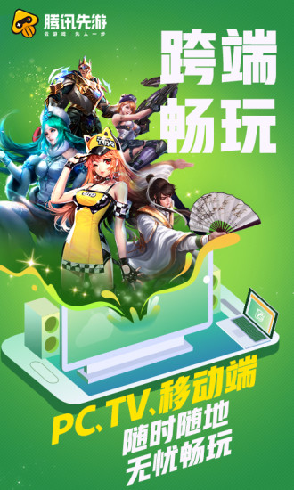 先游最新版下载