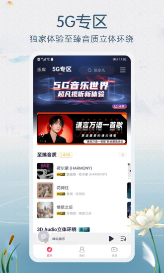 咪咕音乐App下载