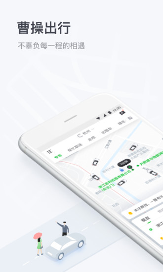 曹操出行app下载