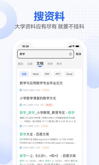 不挂科破解版下载