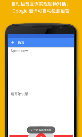 Google翻译下载