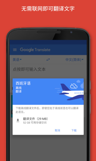 Google翻译App下载