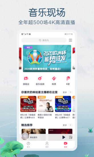 咪咕音乐App下载