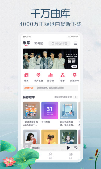 咪咕音乐破解版2021下载