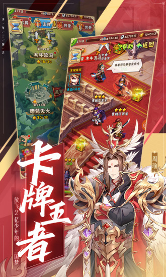 少年三国志变态版