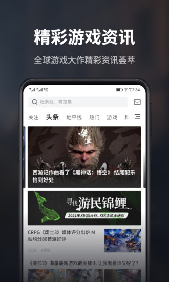 游民星空app