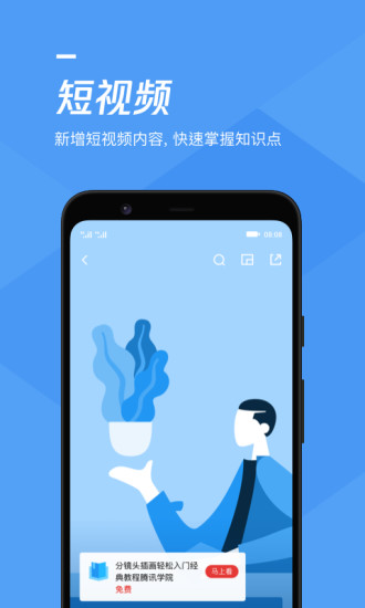 腾讯课堂最新app