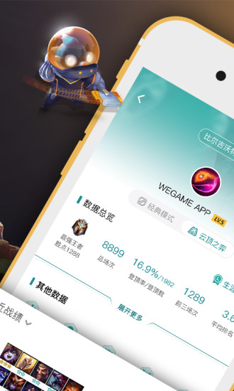 掌上WeGame下载