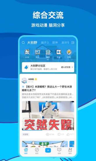 米游社app下载