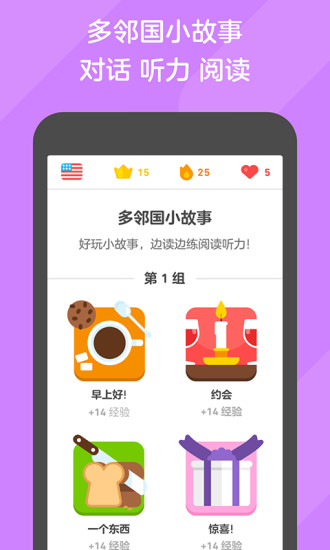 多邻国最新破解版