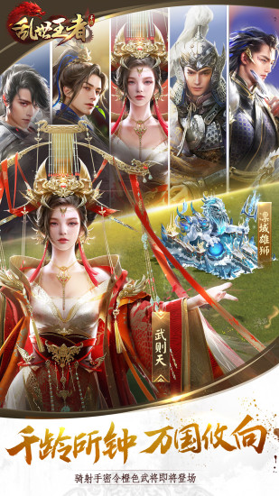 乱世王者无限金币版