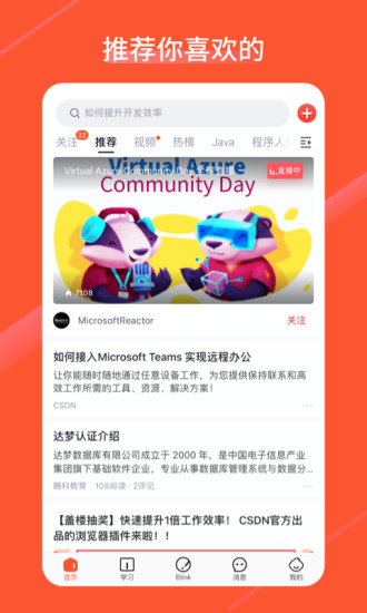 CSDN破解版app下载