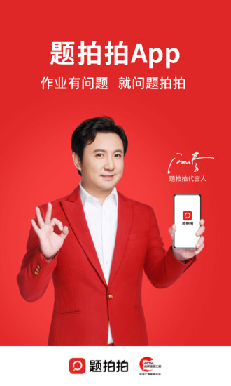 题拍拍免费下载最新版