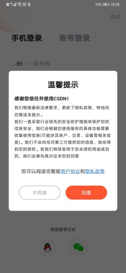 CSDN破解版app