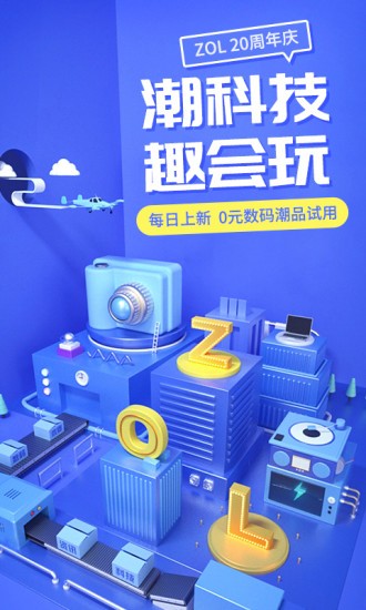 中关村在线app下载